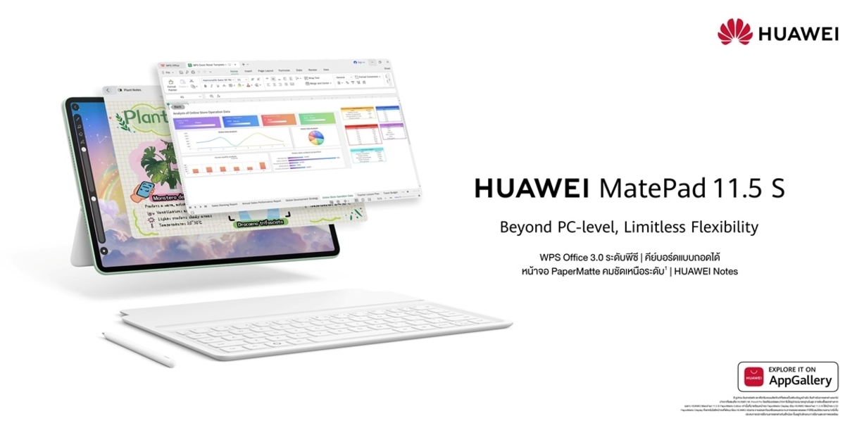เปิดตัว HUAWEI MatePad 11.5 S 2026 แท็บเล็ตที่ก้าวล้ำด้วยฟังก์ชันระดับพีซี แต่ยืดหยุ่นไร้ขีดจำกัด พร้อมจอ Ultra-Clear PaperMatte สุดคมชัด และ WPS Office 3.0 โฉมใหม่